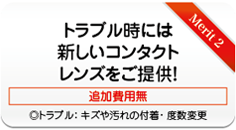 トラブル時には新しいコンタクトを
