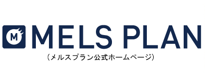 メルスプラン