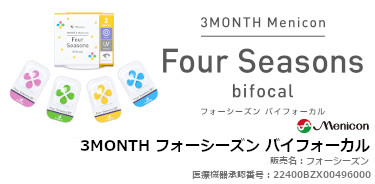 フォーシーズンバイフォーカル