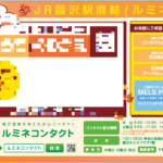 藤沢駅にルミネコンタクトのポスター掲示♪