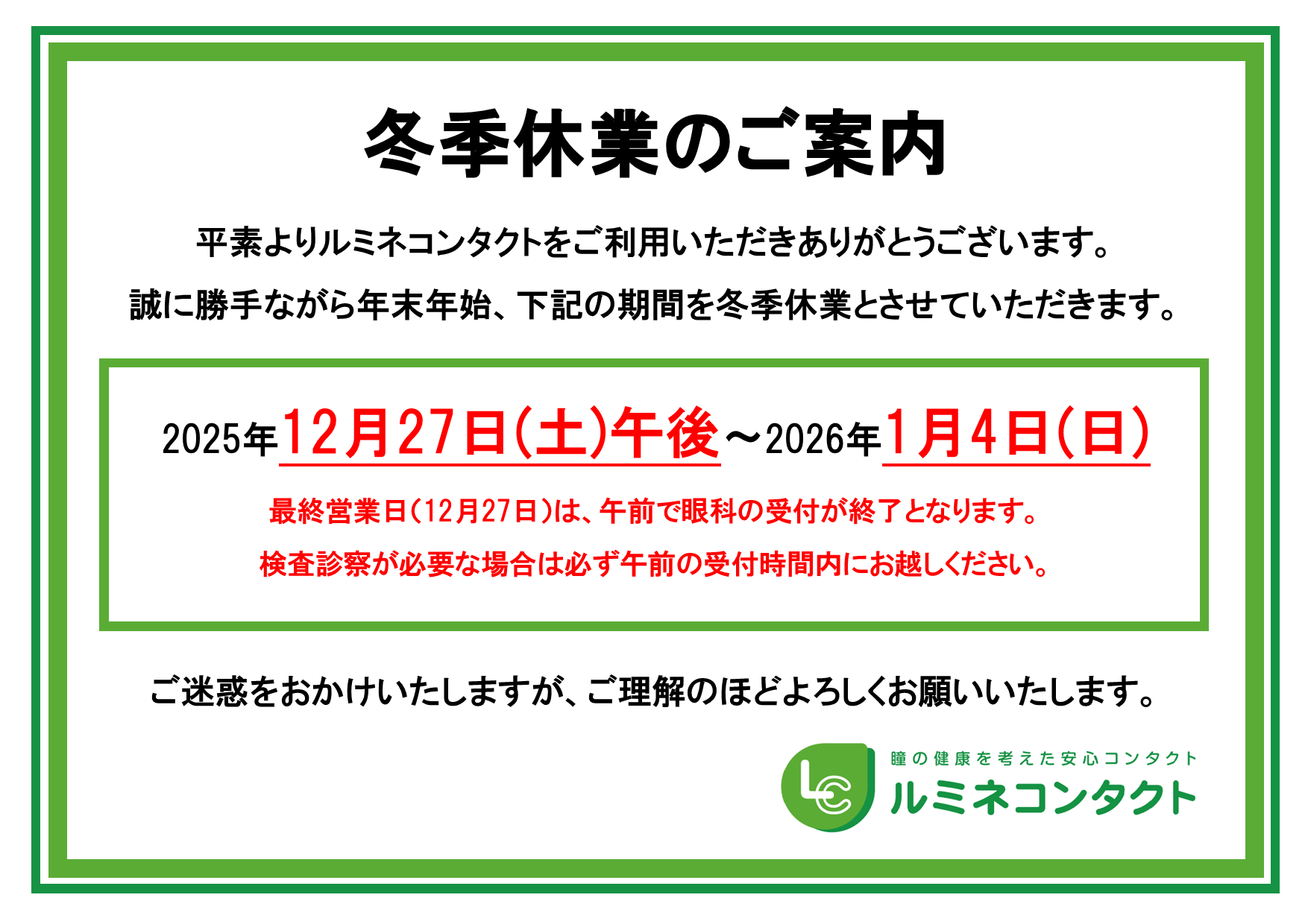 年末年始の休業について