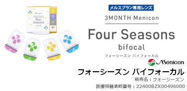 フォーシーズンバイフォーカル