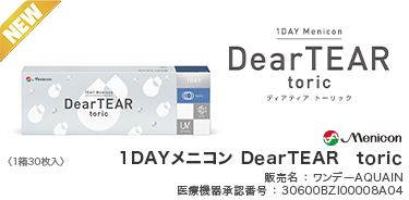 1DAY ディアティアー トーリック