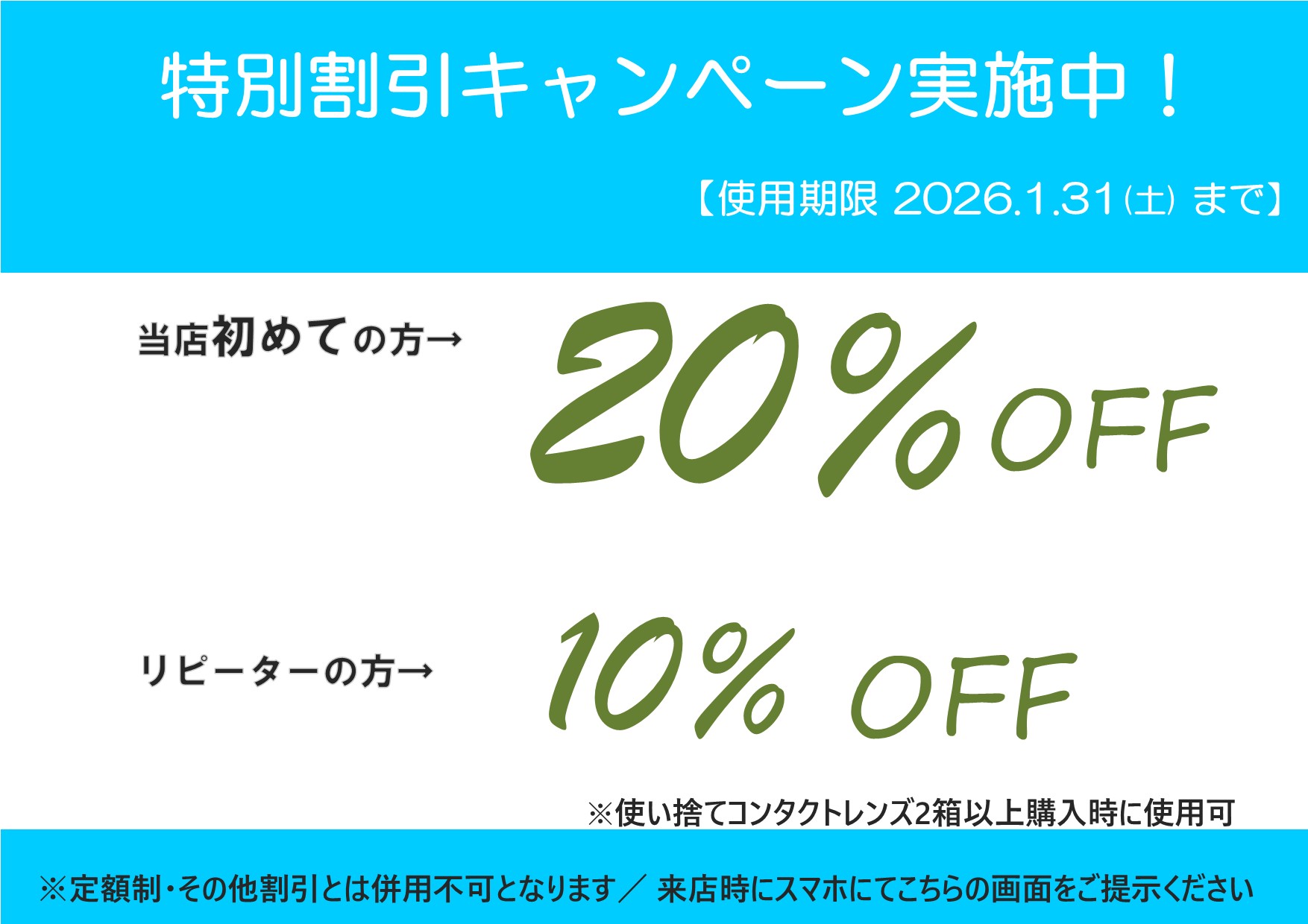 【新規限定＆リピーター特典】お得な割引キャンペーン実施中！