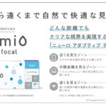 遠近両用コンタクトレンズのご紹介！