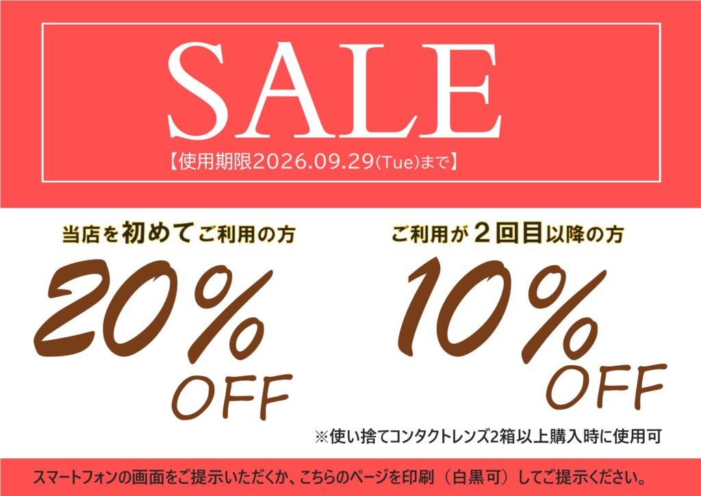 ルミネコンタクト　夏のお得なクーポン