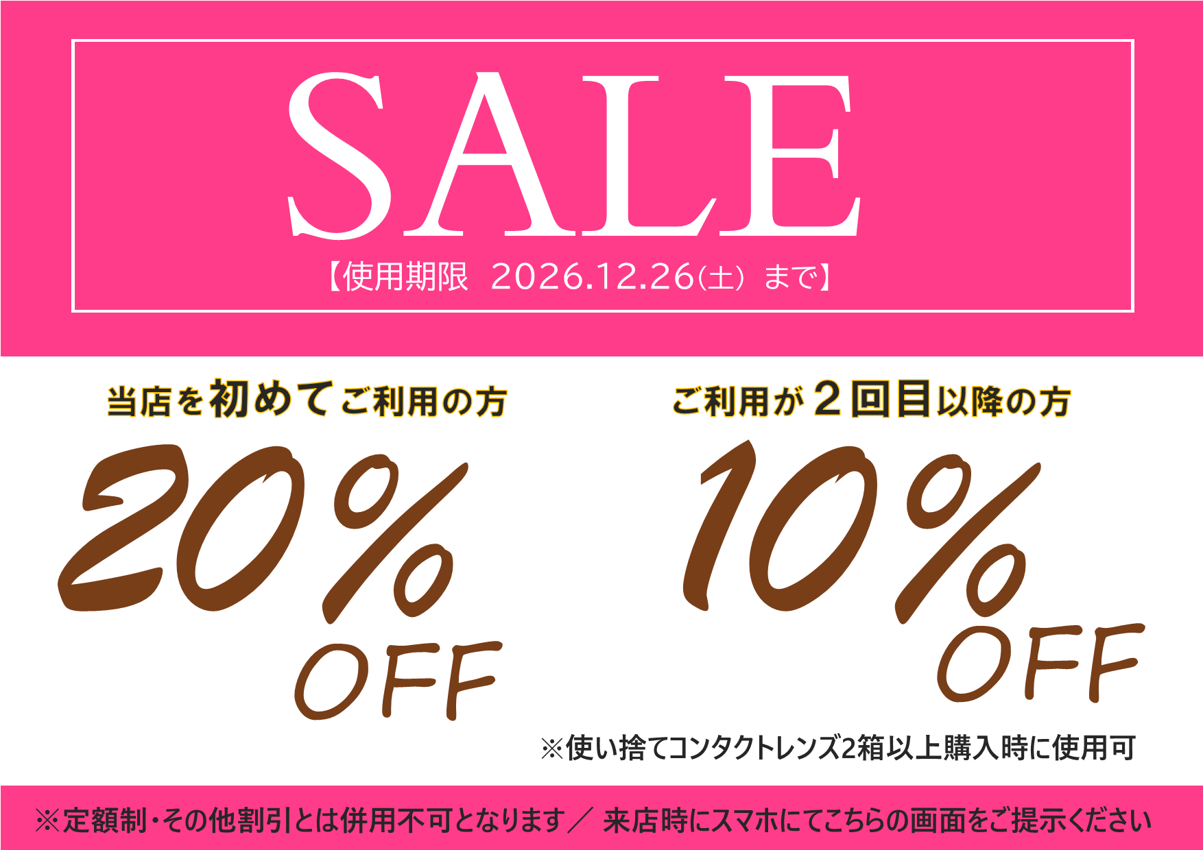秋のお得なクーポン